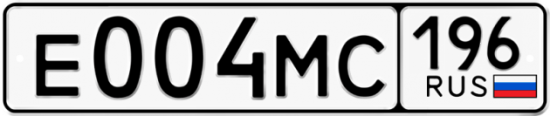 Купить гос номер Е004МС 196