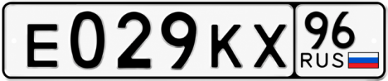 Купить гос номер Е029КХ 96