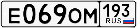 Купить гос номер Е069ОМ 193