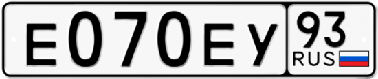 Купить гос номер Е070ЕУ 93