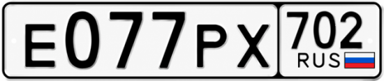 Купить гос номер Е077РХ 702