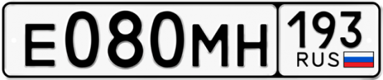 Купить гос номер Е080МН 193