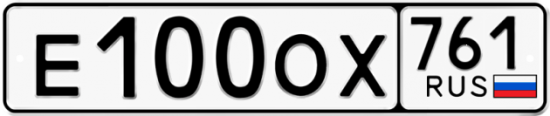 Купить гос номер Е100ОХ 761