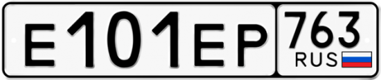 Купить гос номер Е101ЕР 763