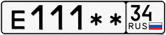 Купить гос номер Е111** 34