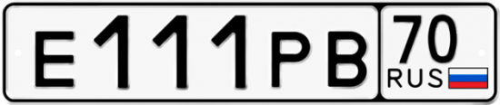 Купить гос номер Е111РВ 70