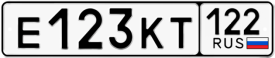 Купить гос номер Е123КТ 122