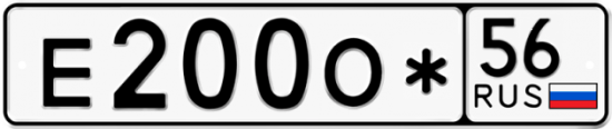 Купить гос номер Е200О* 56