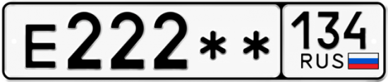 Купить гос номер Е222** 134