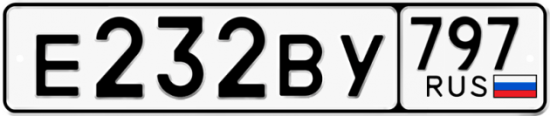 Купить гос номер Е232ВУ 797