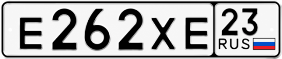 Купить гос номер Е262ХЕ 23