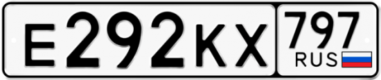 Купить гос номер Е292КХ 797
