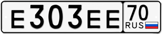 Купить гос номер Е303ЕЕ 70