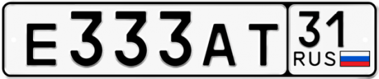 Купить гос номер Е333АТ 31