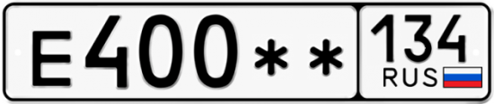 Купить гос номер Е400** 134
