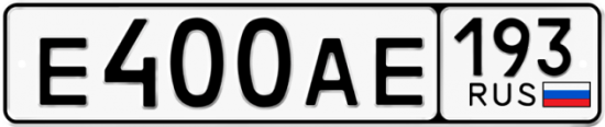 Купить гос номер Е400АЕ 193