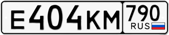 Купить гос номер Е404КМ 790