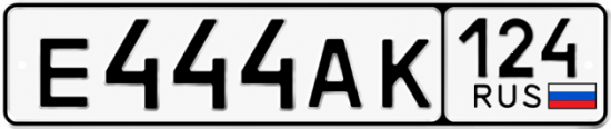 Купить гос номер Е444АК 124