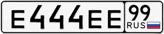 Купить гос номер Е444ЕЕ 99