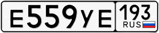 Купить гос номер Е559УЕ 193