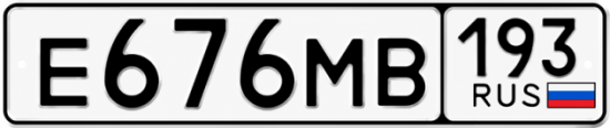 Купить гос номер Е676МВ 193