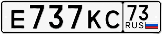 Купить гос номер Е737КС 73
