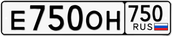 Купить гос номер Е750ОН 750