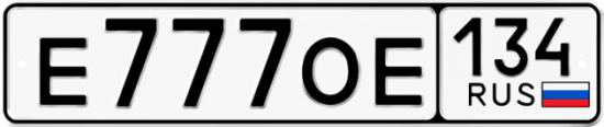 Купить гос номер Е777ОЕ 134