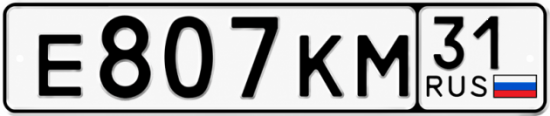 Купить гос номер Е807КМ 31