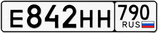 Купить гос номер Е842НН 790