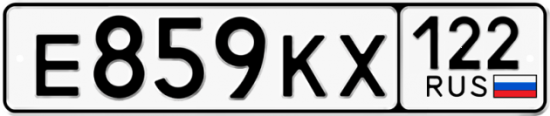 Купить гос номер Е859КХ 122