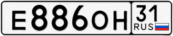 Купить гос номер Е886ОН 31