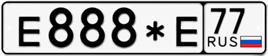 Купить гос номер Е888*Е 77