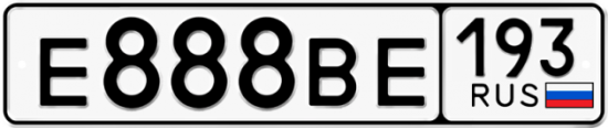 Купить гос номер Е888ВЕ 193