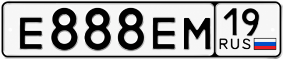 Купить гос номер Е888ЕМ 19