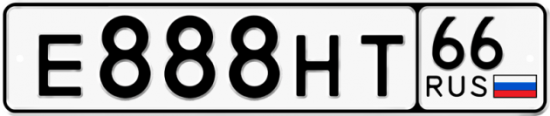Купить гос номер Е888НТ 66