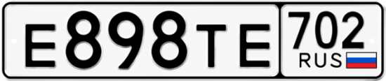 Купить гос номер Е898ТЕ 702