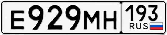 Купить гос номер Е929МН 193