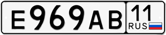 Купить гос номер Е969АВ 11