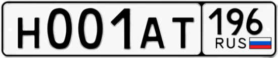 Купить гос номер Н001АТ 196