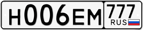 Купить гос номер Н006ЕМ 777