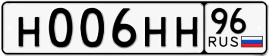 Купить гос номер Н006НН 96