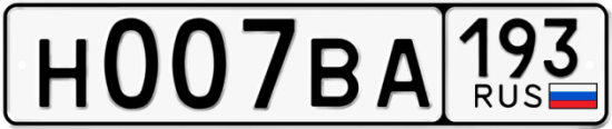 Купить гос номер Н007ВА 193