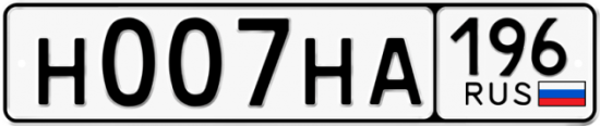Купить гос номер Н007НА 196