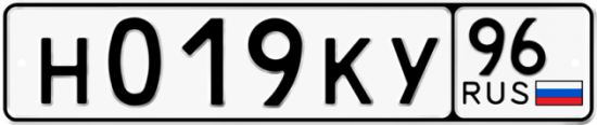 Купить гос номер Н019КУ 96