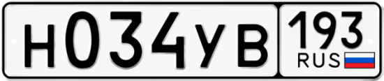 Купить гос номер Н034УВ 193