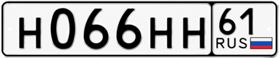 Купить гос номер Н066НН 61