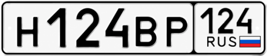 Купить гос номер Н124ВР 124