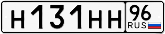 Купить гос номер Н131НН 96