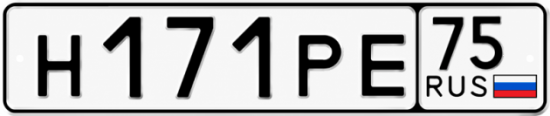 Купить гос номер Н171РЕ 75